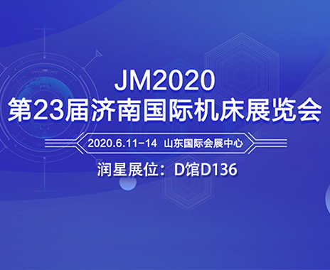 jinnianhui金年会邀您参观 第23届济南国际机床展览会